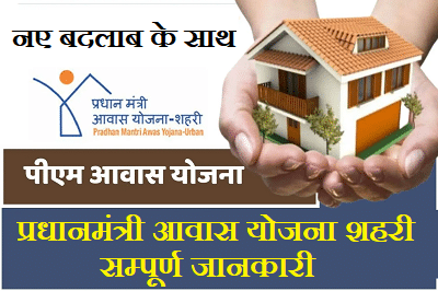 PM Awas Yojana